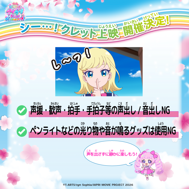 ©T-ARTS/syn Sophia/AIPRI MOVIE PROJECT 2026