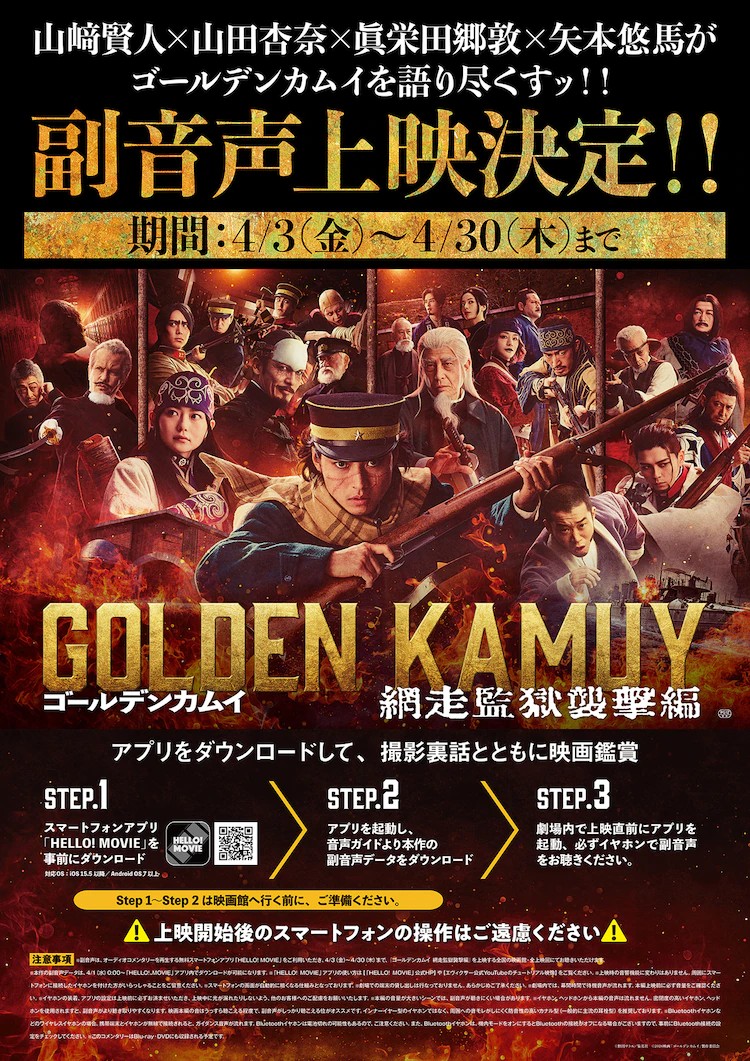 ©野田サトル／集英社　©2026映画「ゴールデンカムイ」製作委員会