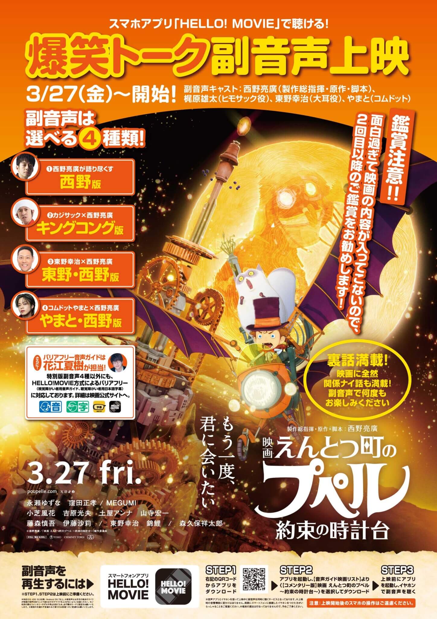 © 西野亮廣／「映画 えんとつ町のプペル ～約束の時計台～」製作委員会