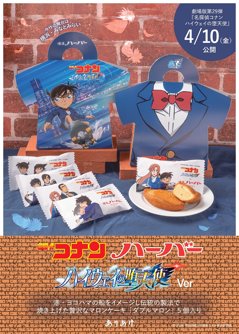 ©2026 青山剛昌／名探偵コナン製作委員会
