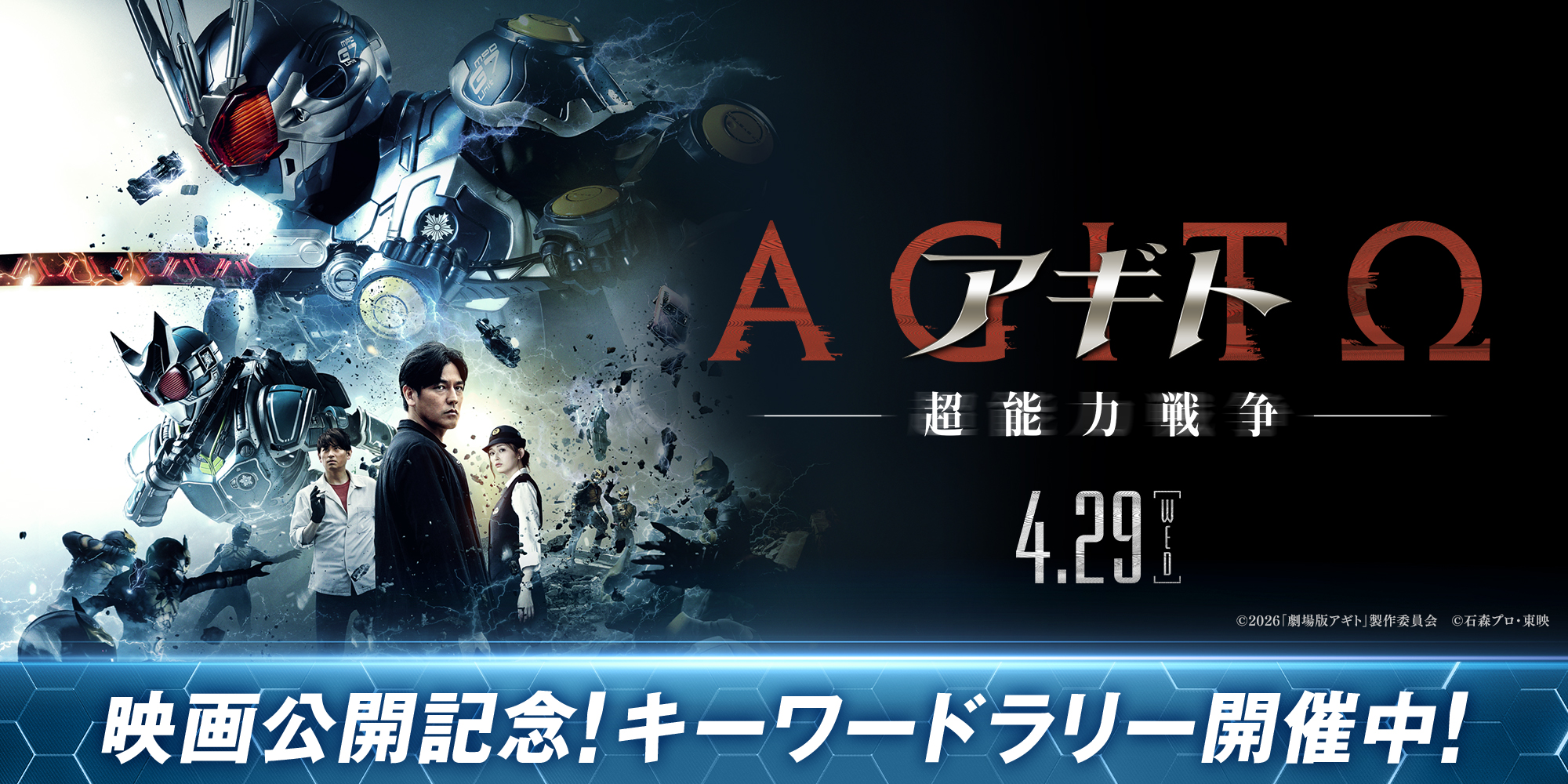 (C)2026「劇場版アギト」製作委員会 (C)石森プロ・東映