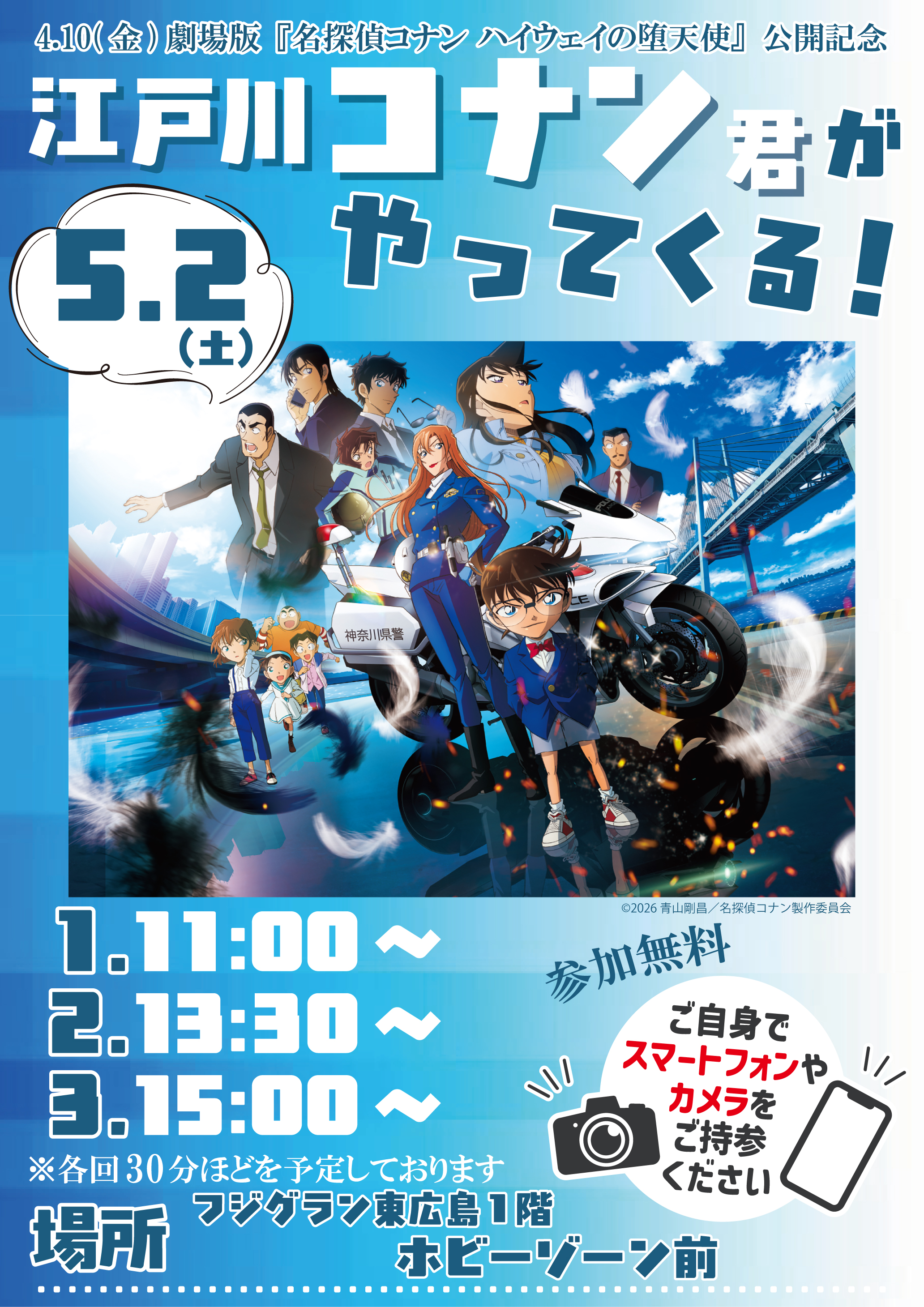 (C)2026 青山剛昌／名探偵コナン製作委員会