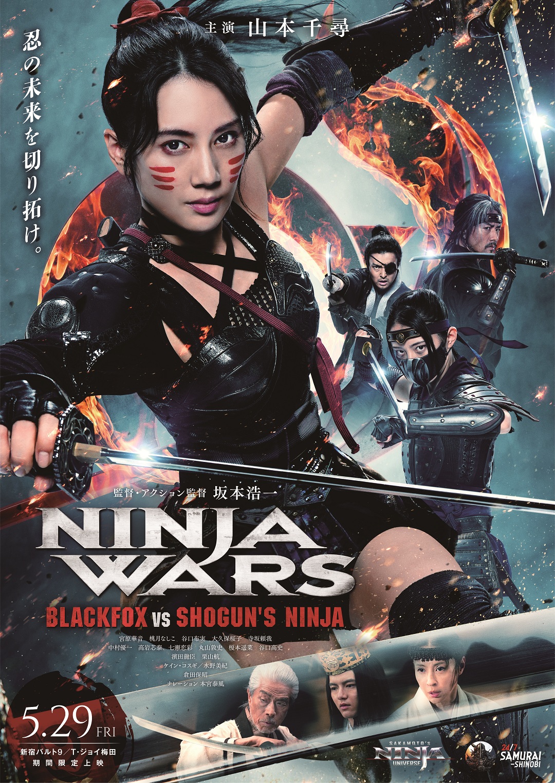 NINJA WARS_メインビジュアル(C)日本映画放送