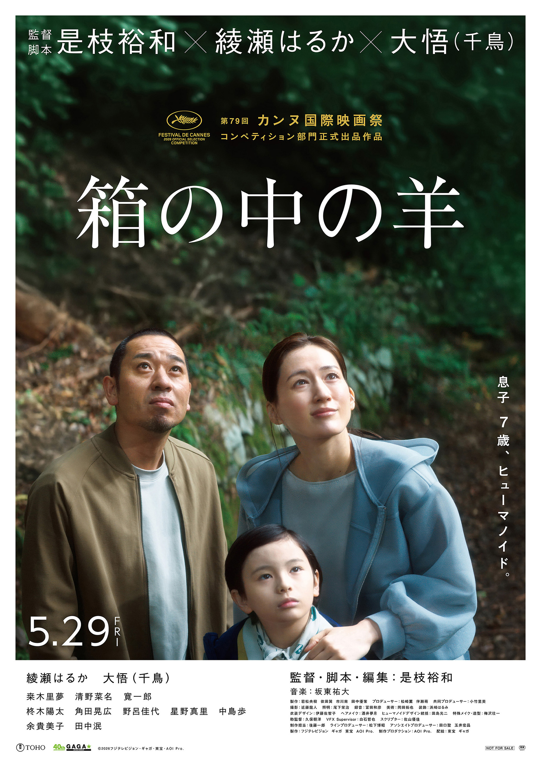 映画『箱の中の羊』  (C)2026フジテレビジョン・ギャガ・東宝・AOI Pro