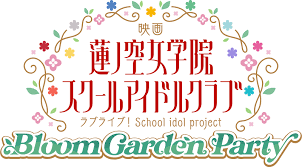 ©プロジェクトラブライブ！蓮ノ空女学院スクールアイドルクラブ