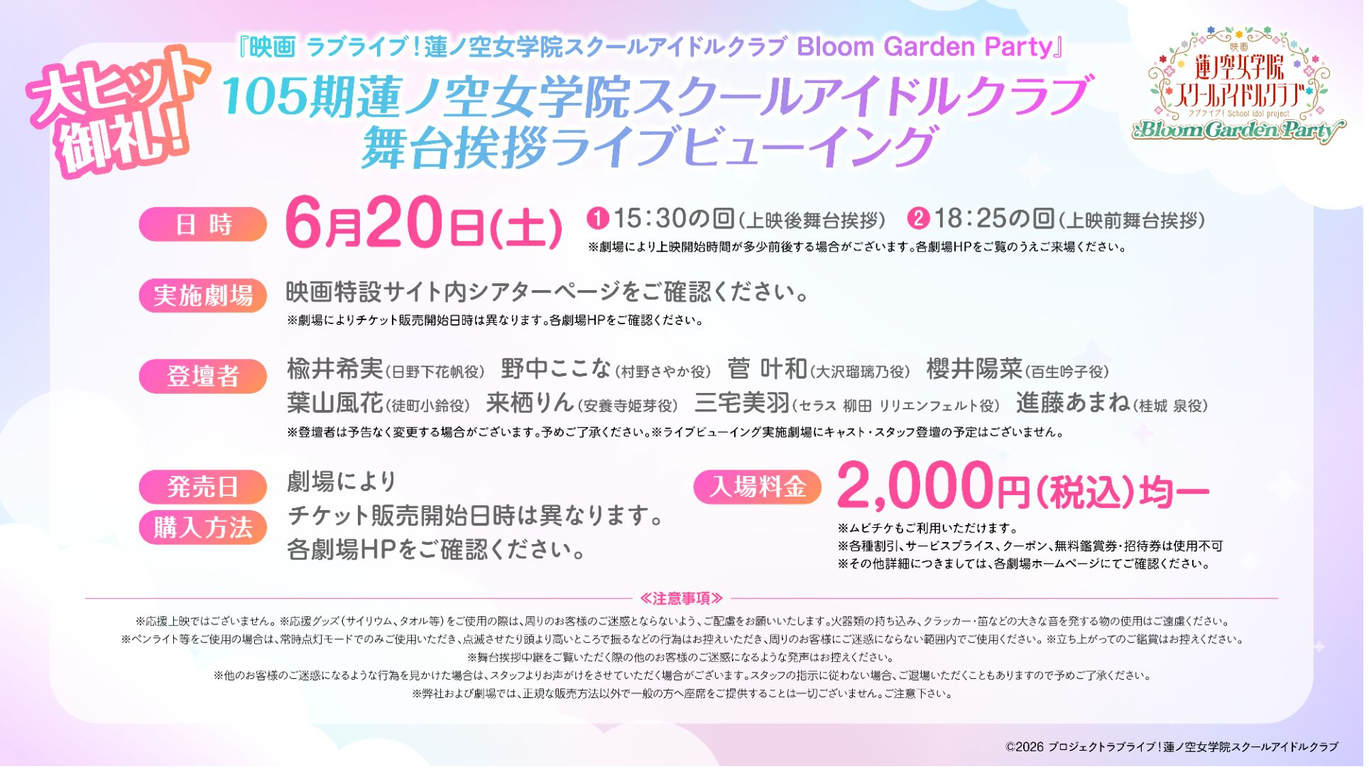 ©プロジェクトラブライブ！蓮ノ空女学院スクールアイドルクラブ