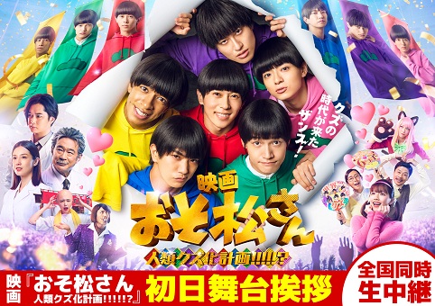 (C)映画「おそ松さん」製作委員会2026
