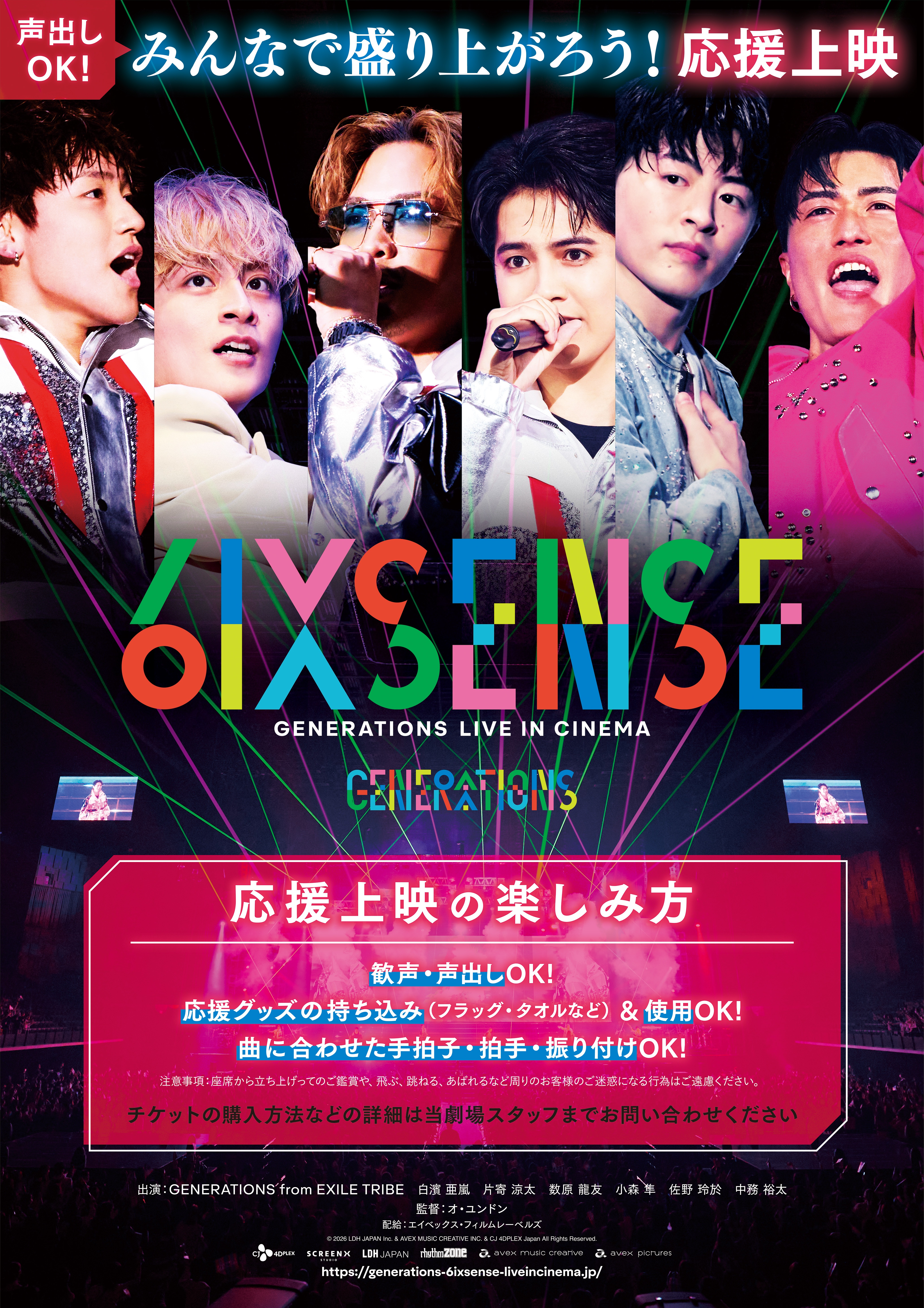 ⓒ 2026 LDH JAPAN Inc. & AVEX MUSIC CREATIVE INC. & CJ 4DPLEX Japan All Rights Reserved.