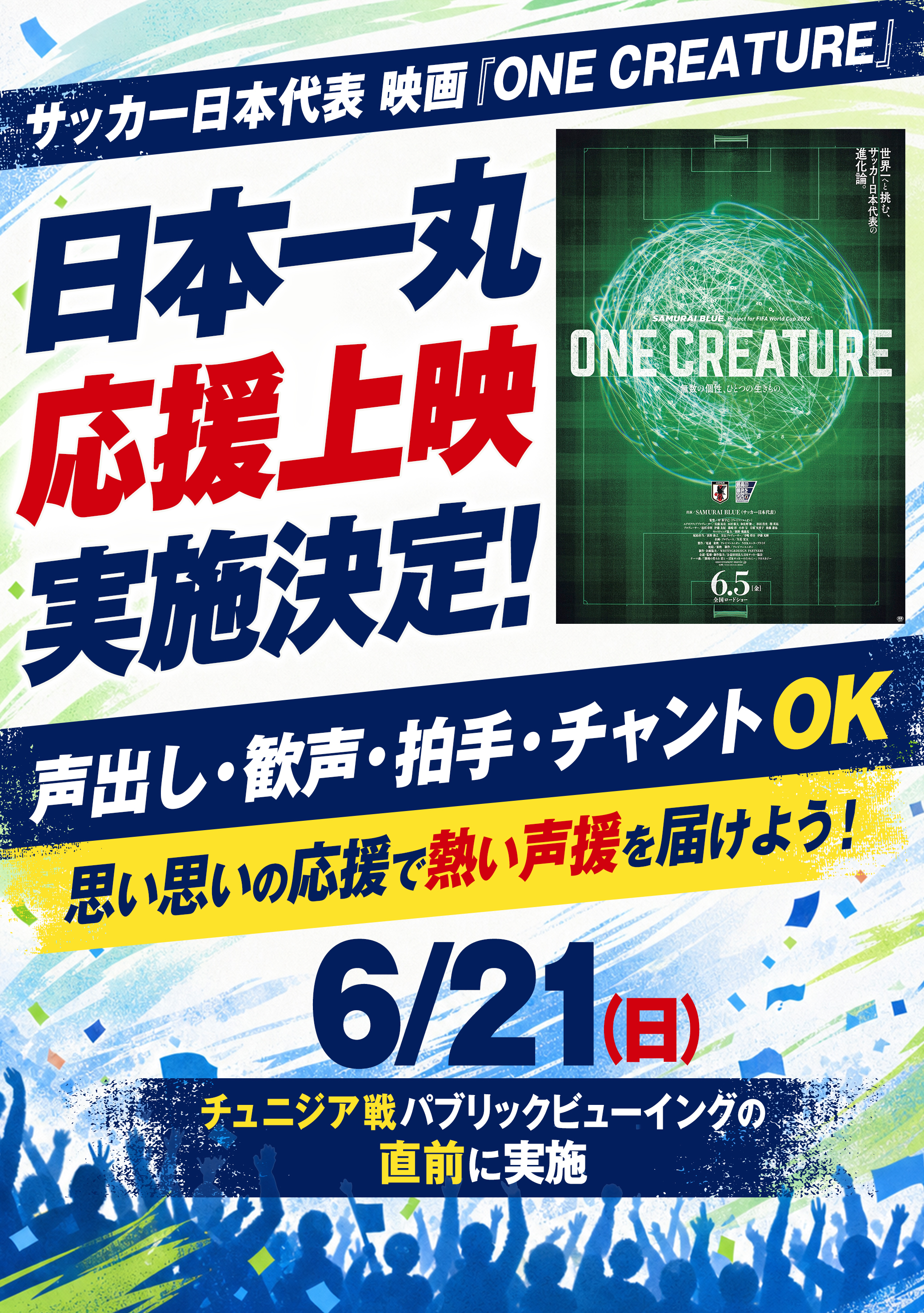 (C)2026 「ONE CREATURE」製作委員会