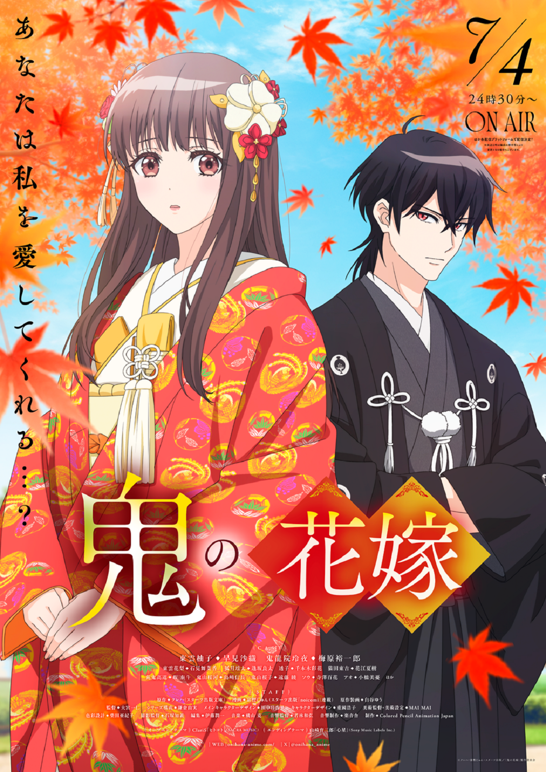 ©クレハ・富樫じゅん・スターツ出版／「鬼の花嫁」製作委員会