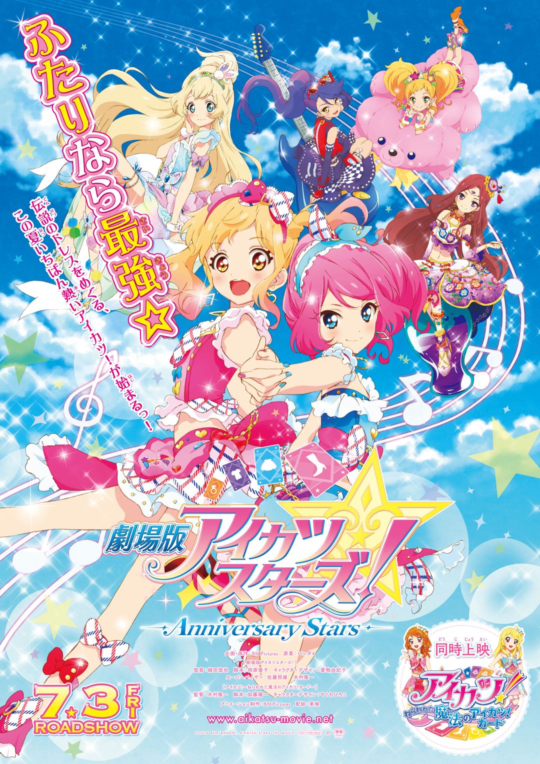 ©BNP/BANDAI, DENTSU, TV TOKYO ©2016 BNP/BANDAI, AIKATSU STARS THE MOVIE