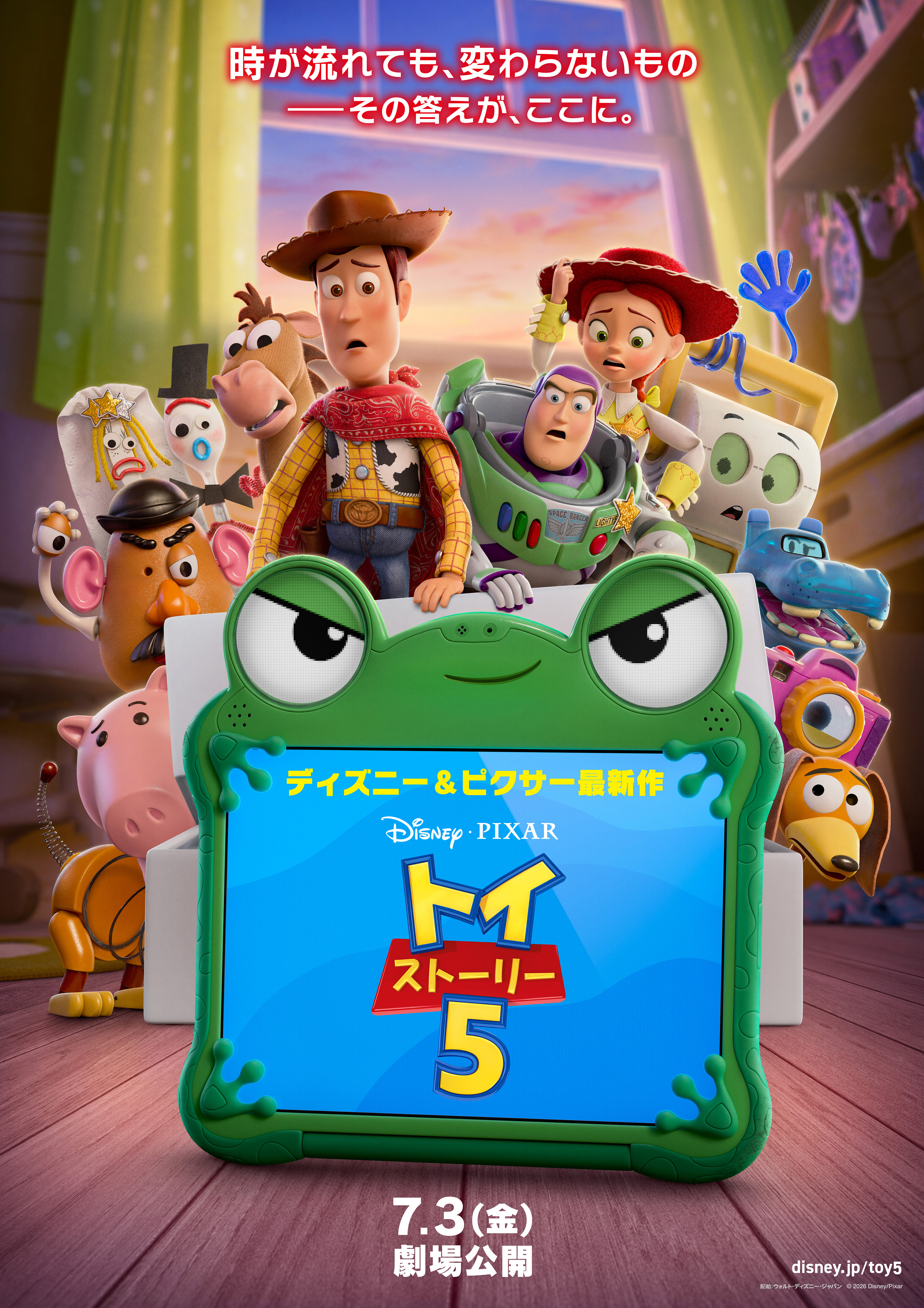 映画『トイ・ストーリー５』 (C)2026 Disney/Pixar. All Rights Reserved.