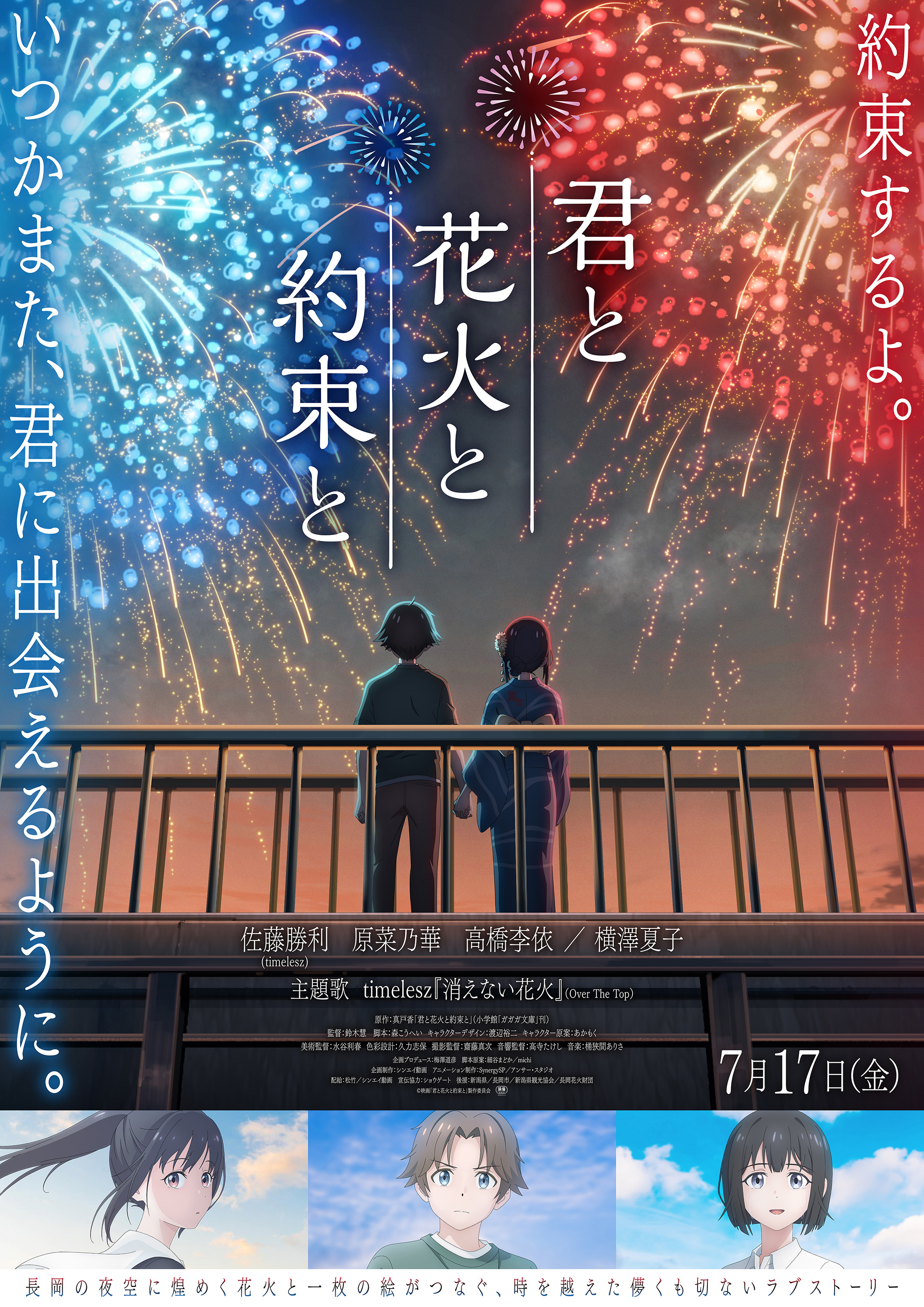 映画『君と花火と約束と』 https://kimi-hana-movie.com/ (C)映画「君と花火と約束と」製作委員会