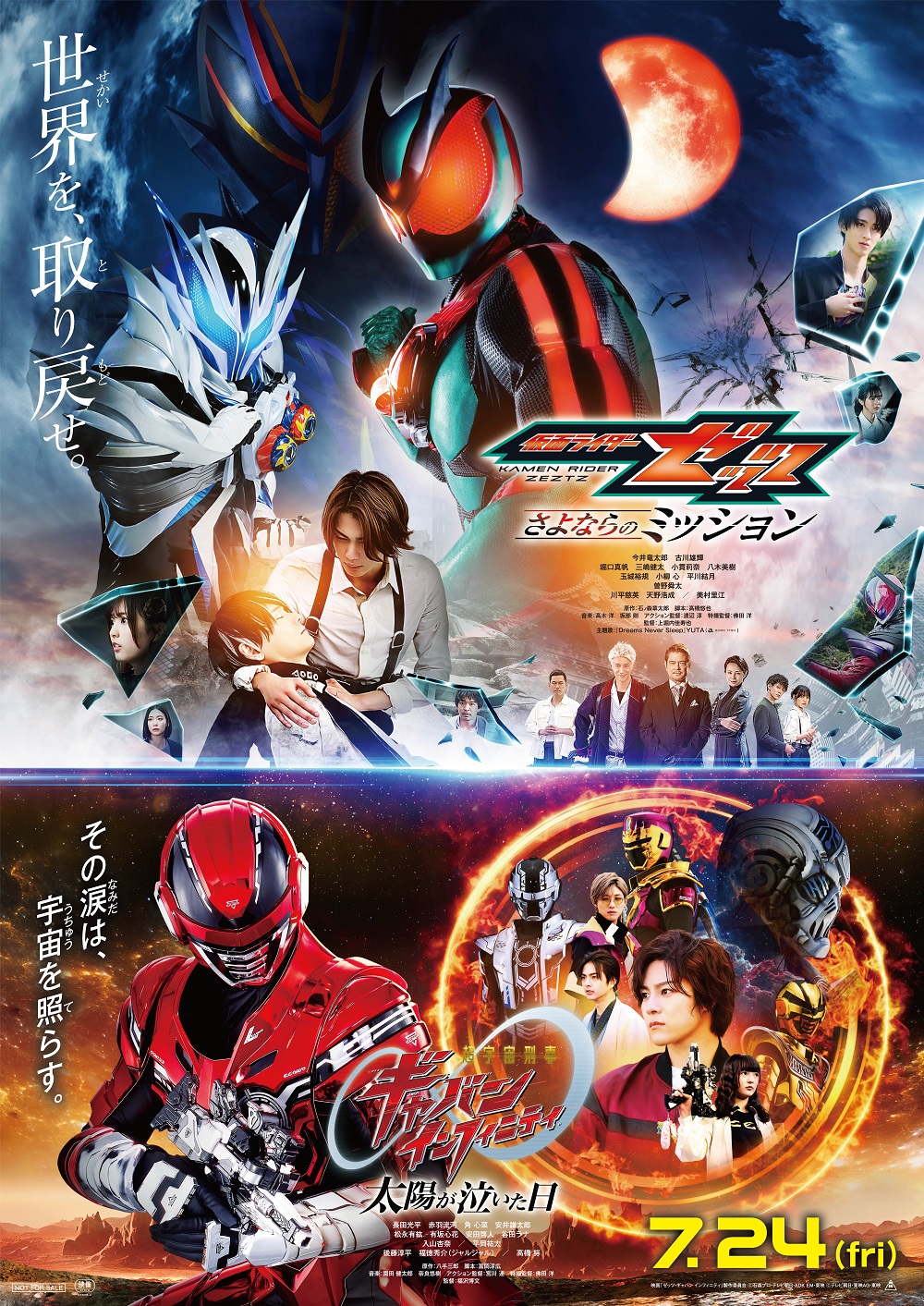 映画『仮面ライダーゼッツ さよならのミッション』映画『超宇宙刑事ギャバン インフィニティ 太陽が泣いた日』 映画「ゼッツ・ギャバン インフィニティ」製作委員会 (C)石森プロ・テレビ朝日・ADK EM・東映 (C)テレビ朝日・東映AG・東映
