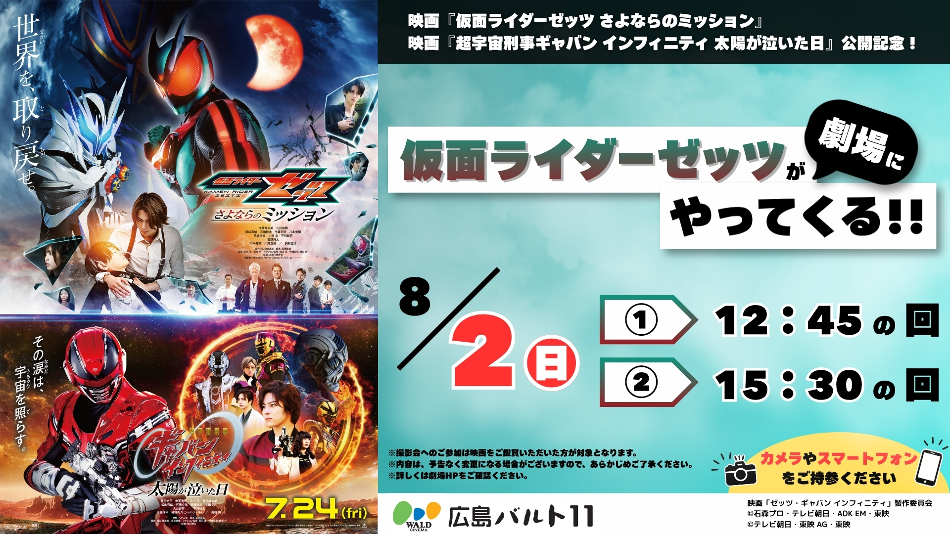 映画「ゼッツ・ギャバン インフィニティ」製作委員会 ©石森プロ・テレビ朝日・ADK EM・東映 ©テレビ朝日・東映 AG・東映