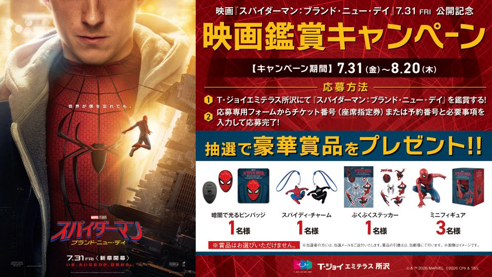 T・ジョイ エミテラス所沢