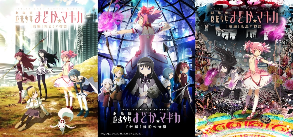 ©Magica Quartet／Aniplex・WR ©2024 Magica Quartet/Aniplex, Magia Exedra Project © Magica Quartet／Aniplex・Madoka Partners・MBS ©Magica Quartet / Aniplex・Madoka Movie Project Rebellion ©Magica Quartet / Aniplex・Madoka Movie Project ©Magica Quartet/Aniplex・Magia Record Partners ©Magica Quartet/Aniplex・Magia Record Anime Partners