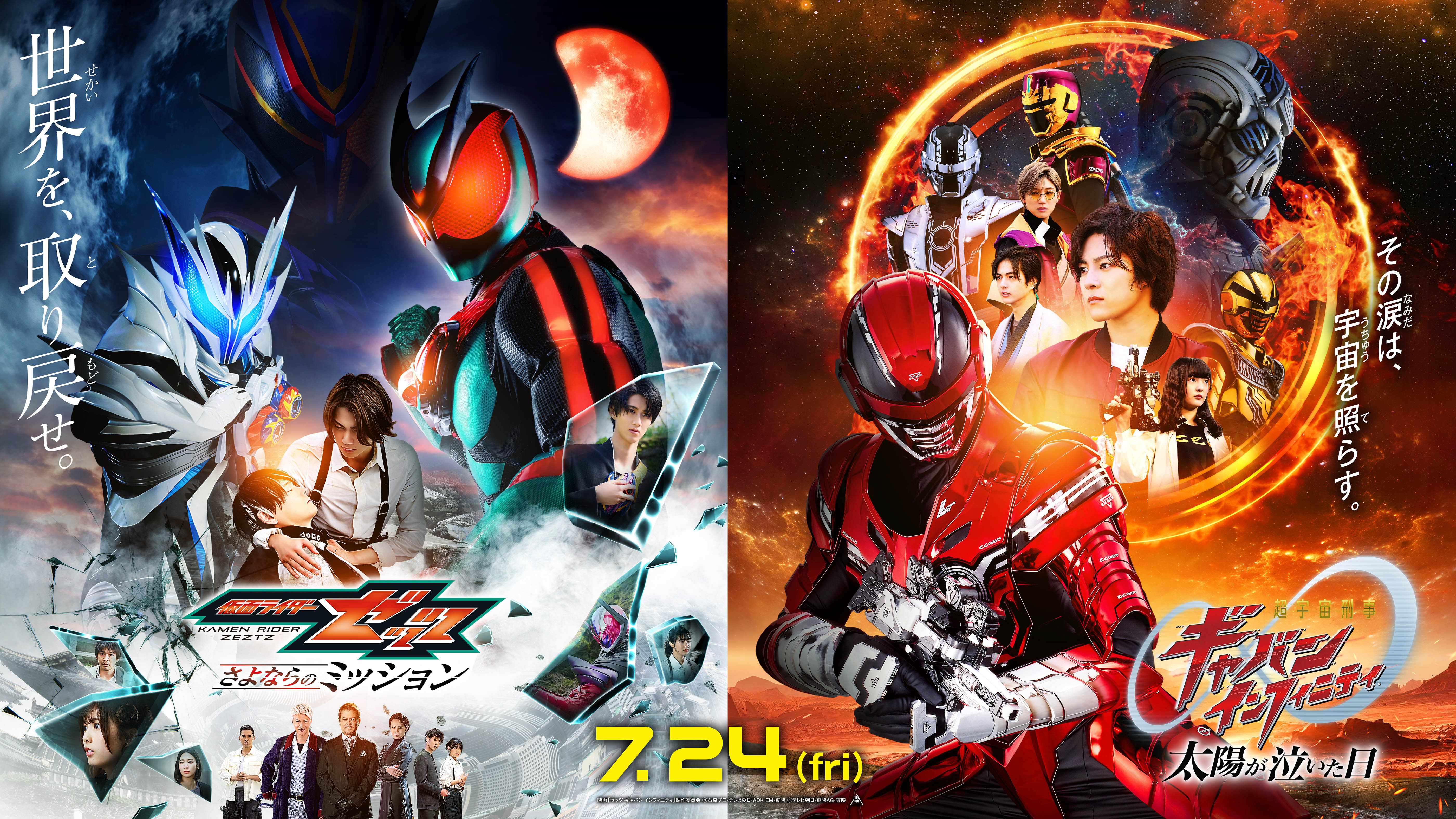 映画「ゼッツ・ギャバン インフィニティ」製作委員会 (C)石森プロ・テレビ朝日・ADK EM・東映 (C)テレビ朝日・東映AG・東映