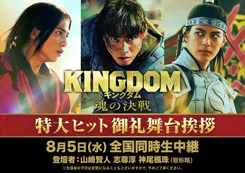 ⓒ原泰久／集英社 ⓒ2026映画「キングダム」製作委員会