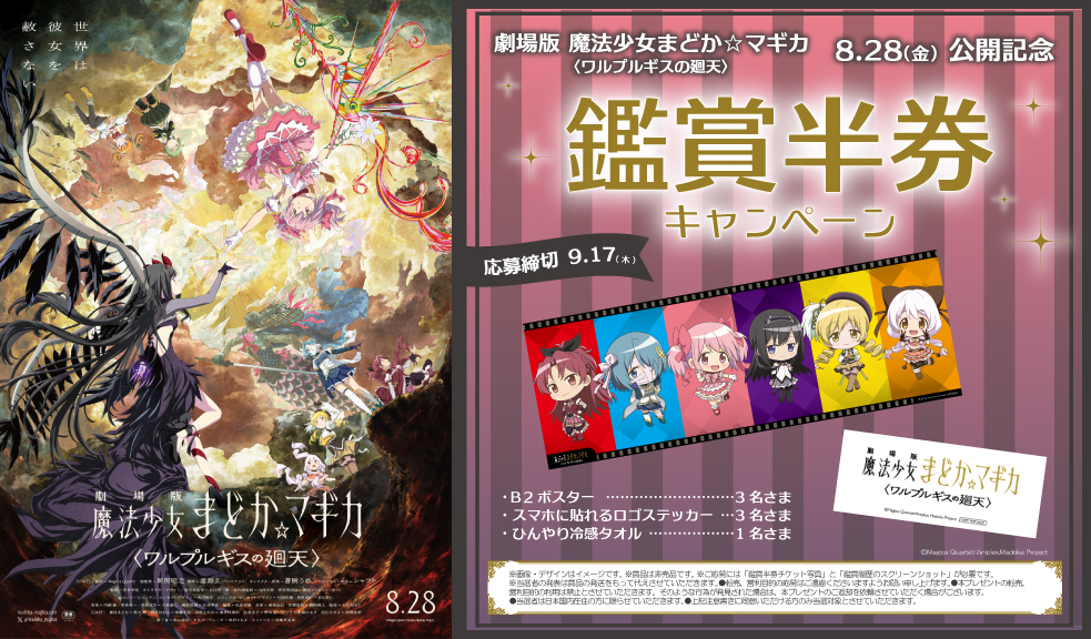 ©Magica Quartet/Aniplex,Madoka Project