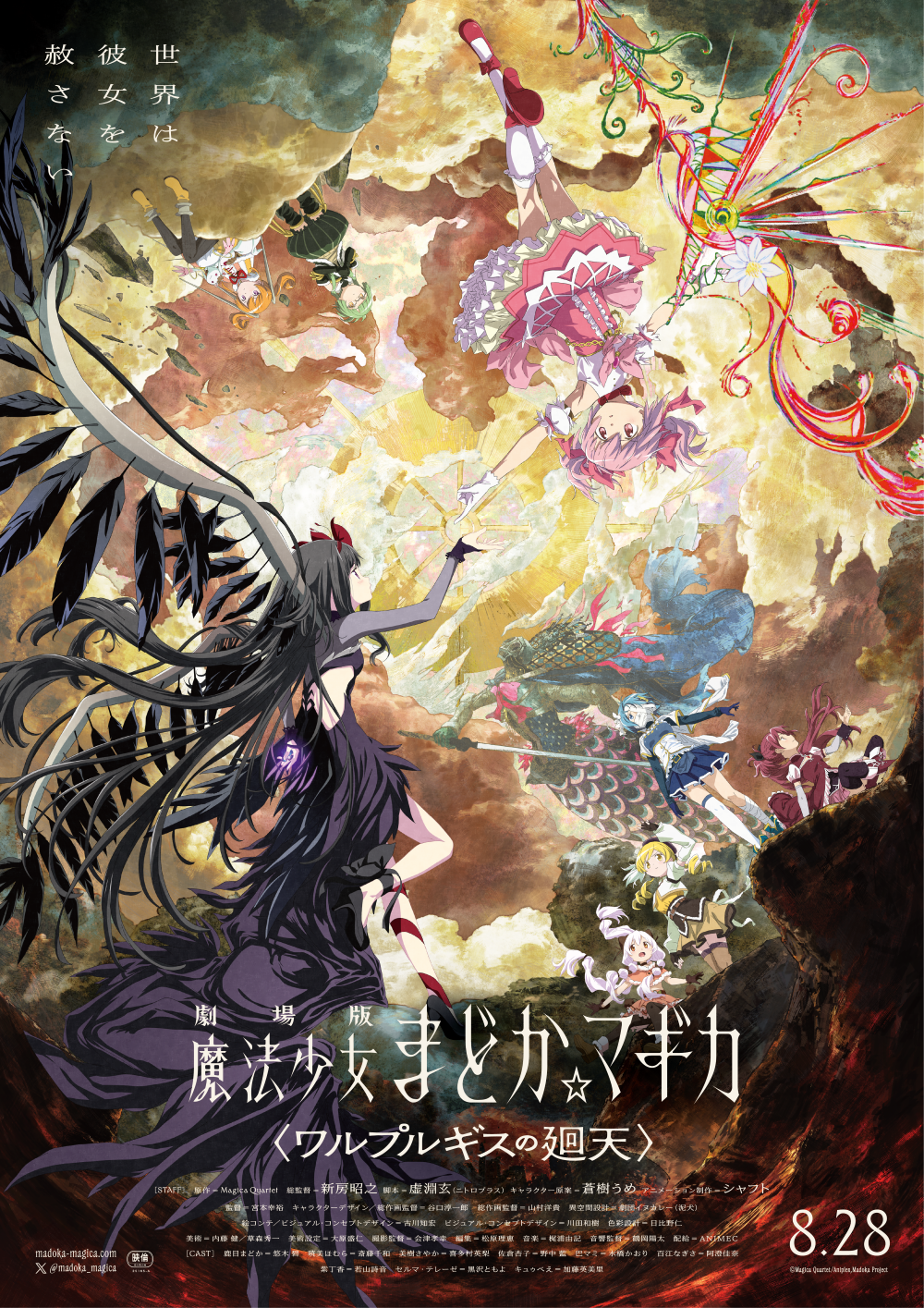 (C)Magica Quartet/Aniplex,Madoka Project