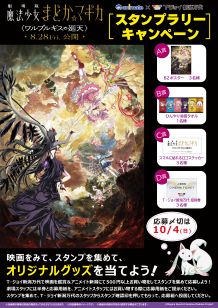 ©Magica Quartet/Aniplex,Madoka Project