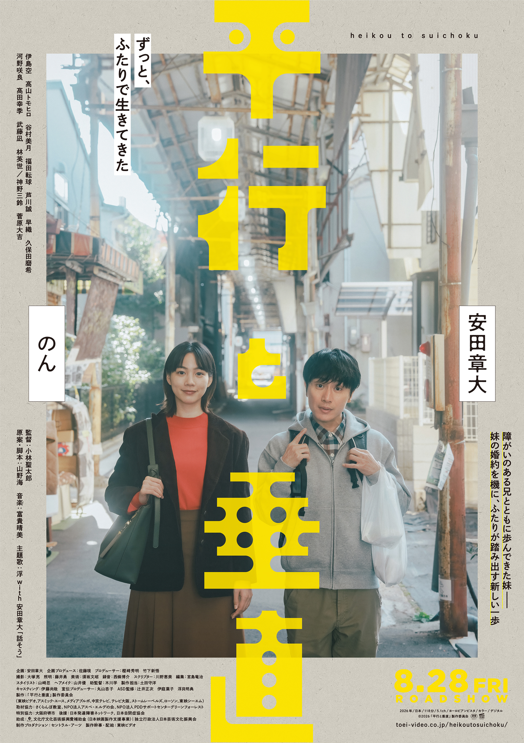 『平行と垂直』 (C)2026「平行と垂直」製作委員会
