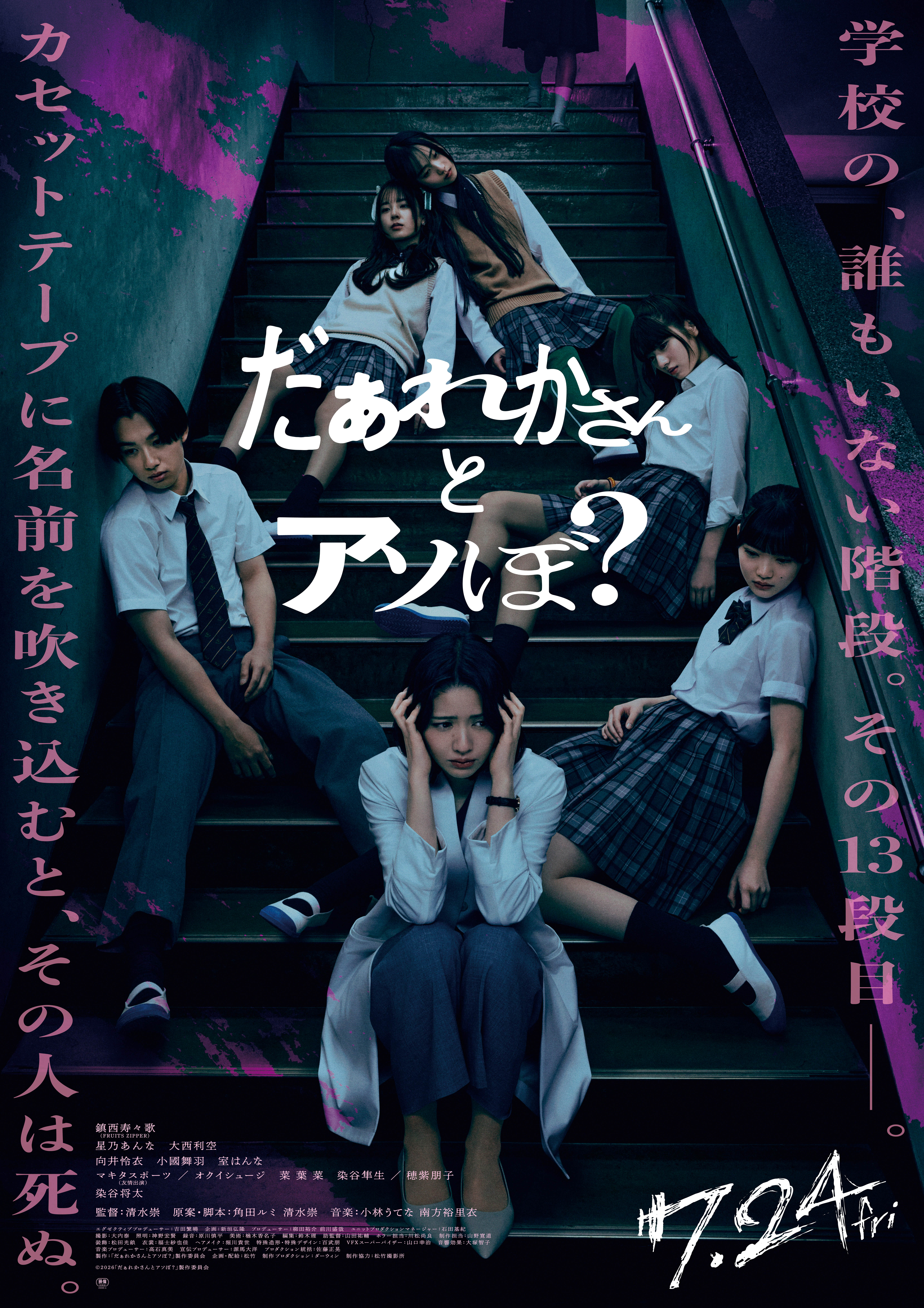 映画『だぁれかさんとアソぼ？』 (C)2026映画「だぁれかさんとアソぼ？」製作委員会