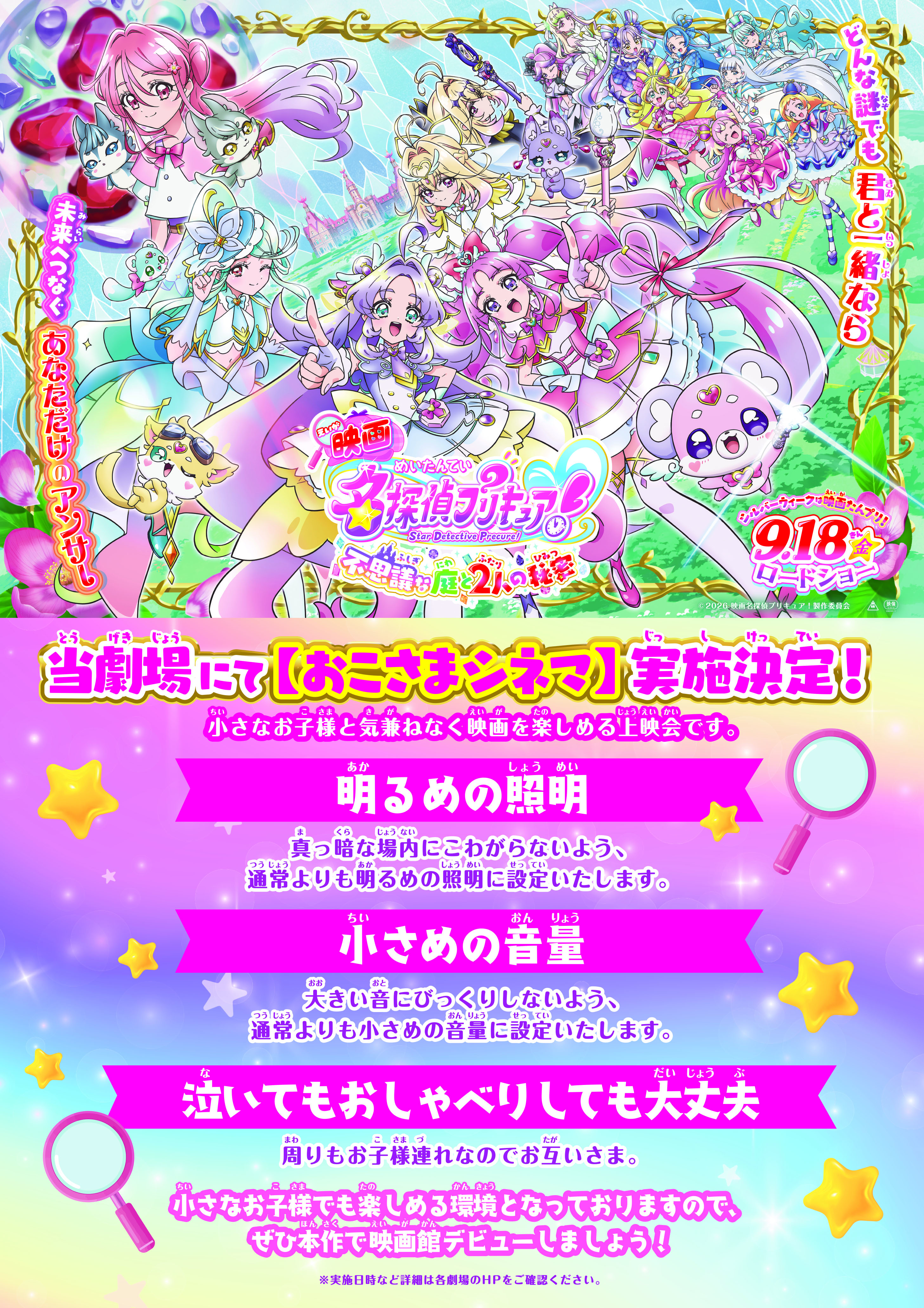 ©2026 映画名探偵プリキュア！製作委員会