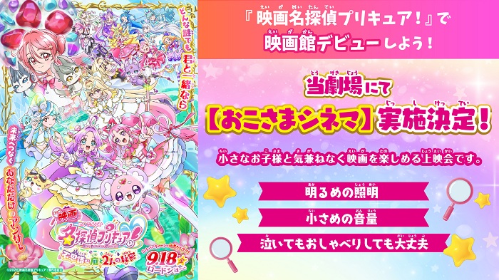 ©2026 映画名探偵プリキュア！製作委員会
