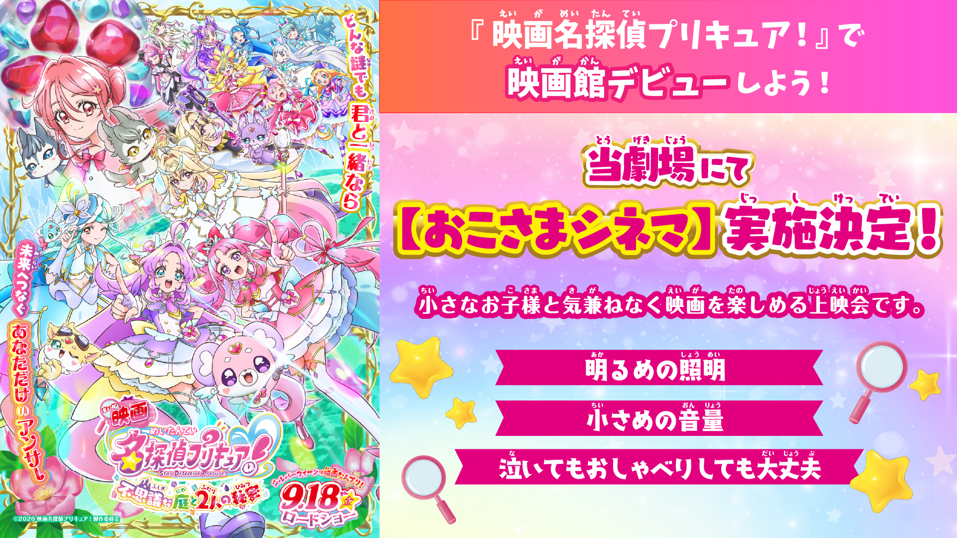 ©2026 映画名探偵プリキュア！製作委員会