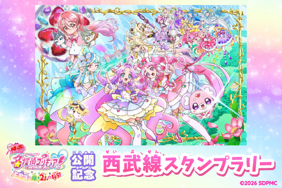 『映画名探偵プリキュア！不思議な庭と2人の秘密』  (C)2026 映画名探偵プリキュア！製作委員会
