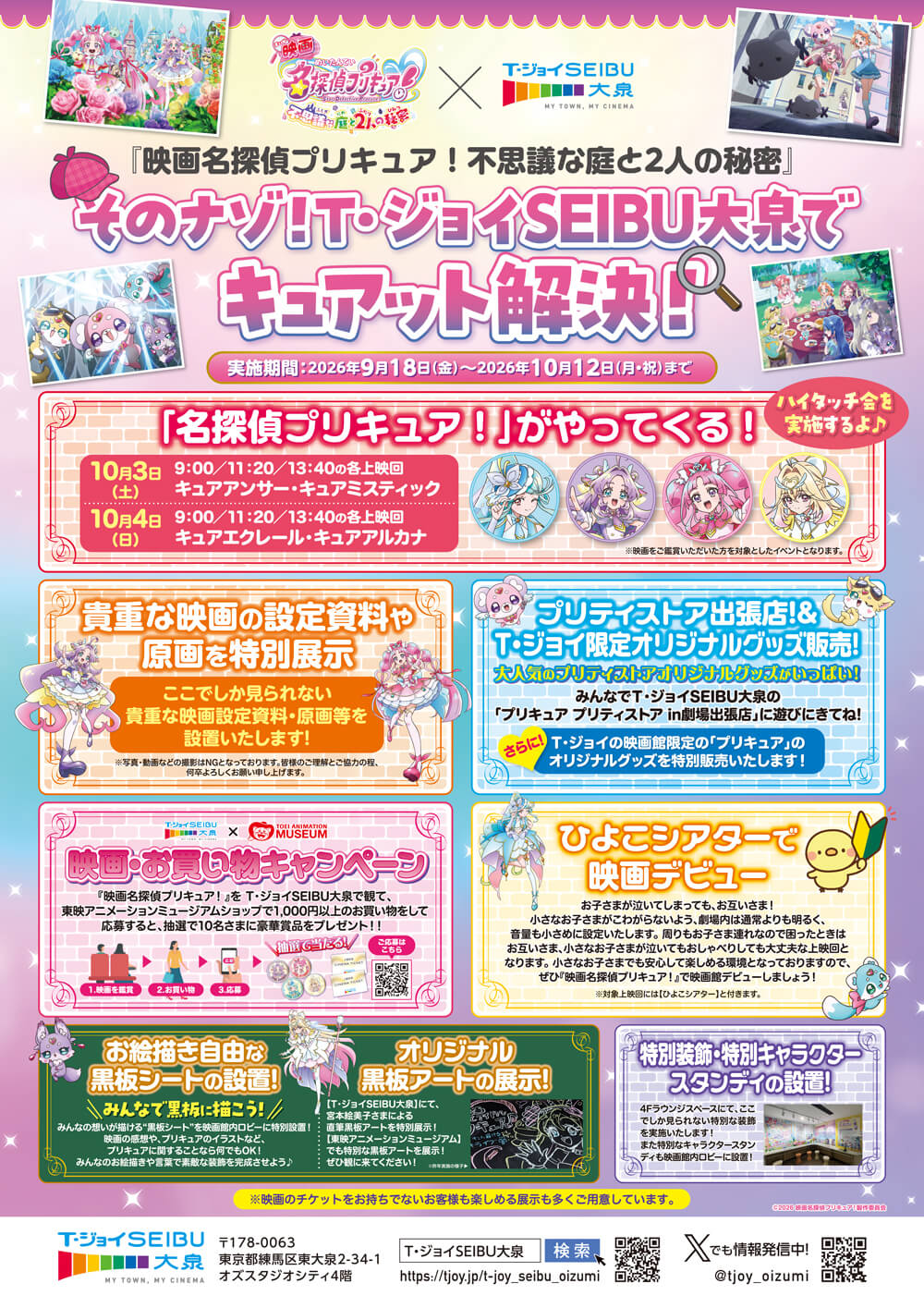 『映画名探偵プリキュア！不思議な庭と2人の秘密』  (C)2026 映画名探偵プリキュア！製作委員会