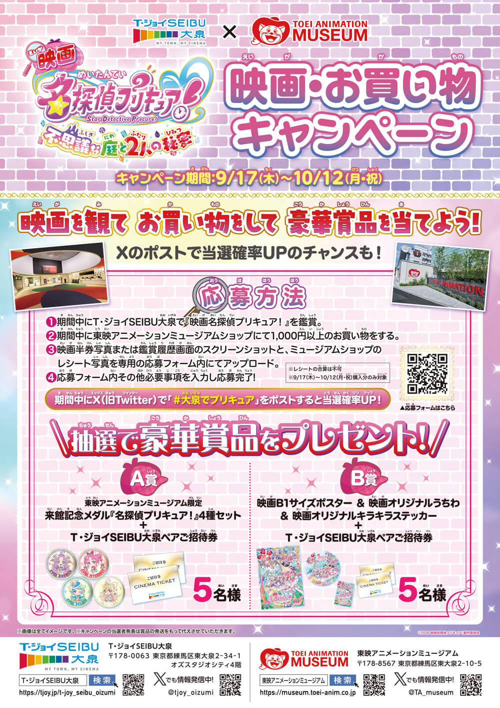 『映画名探偵プリキュア！不思議な庭と2人の秘密』  (C)2026 映画名探偵プリキュア！製作委員会