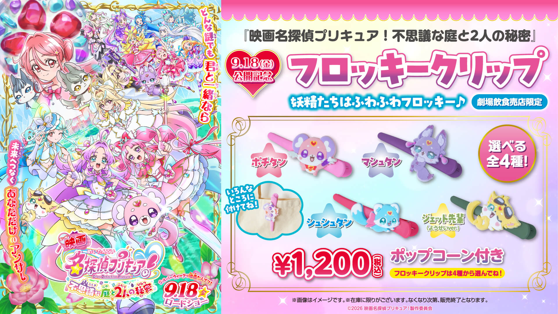 『映画名探偵プリキュア！』 (C)2026 映画名探偵プリキュア！製作委員会