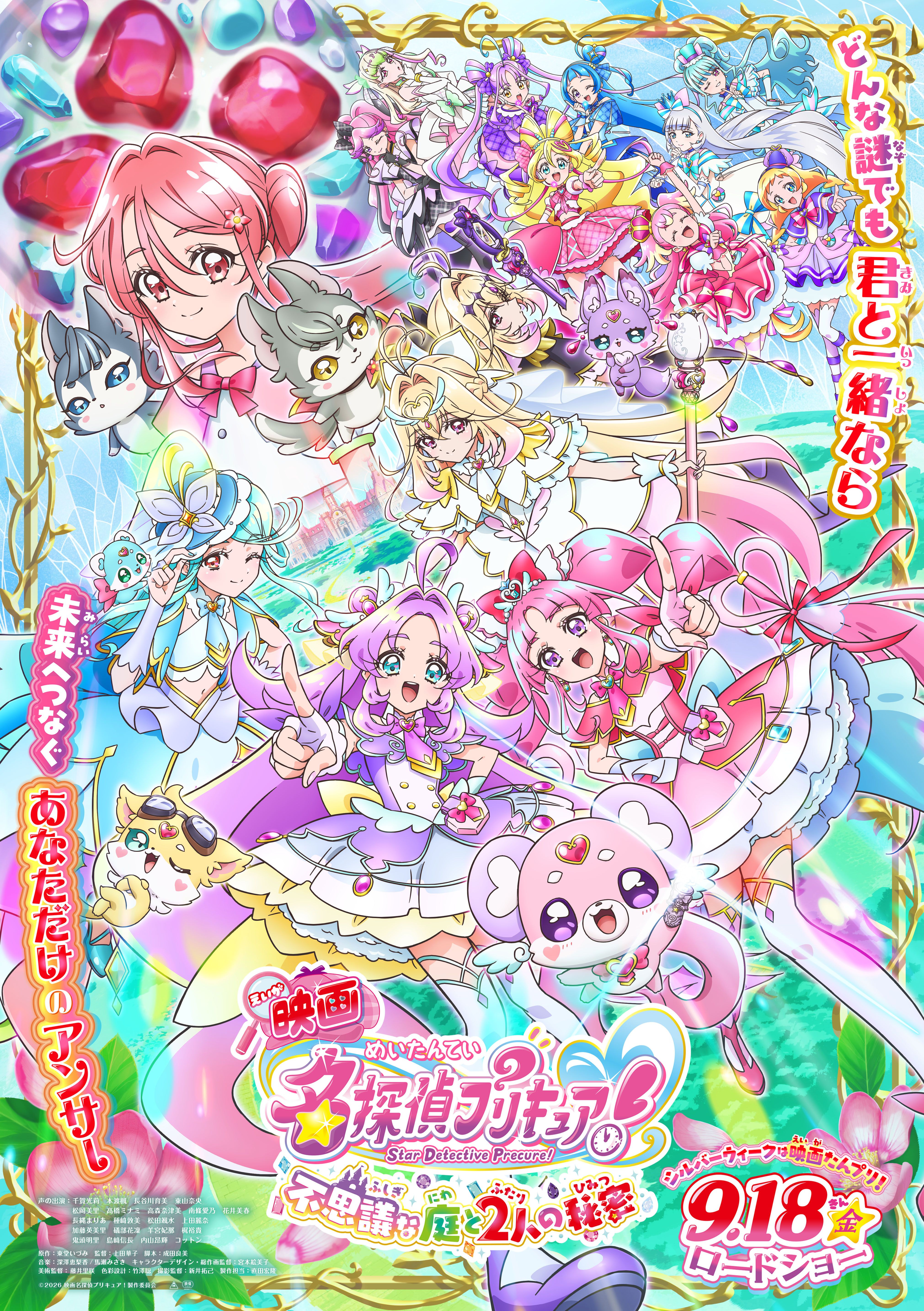 (C)2026 映画名探偵プリキュア！製作委員会