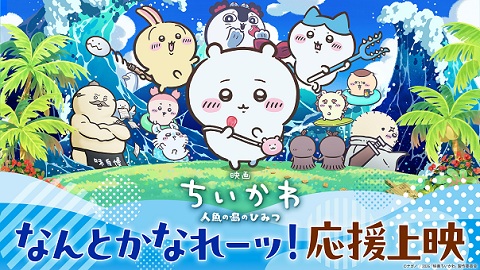 ©ナガノ / 2026「映画ちいかわ」製作委員会