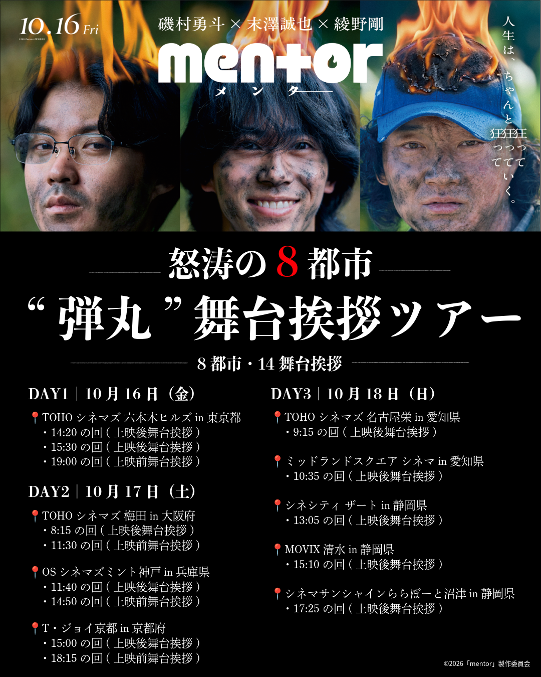 ©2026「mentor」製作委員会