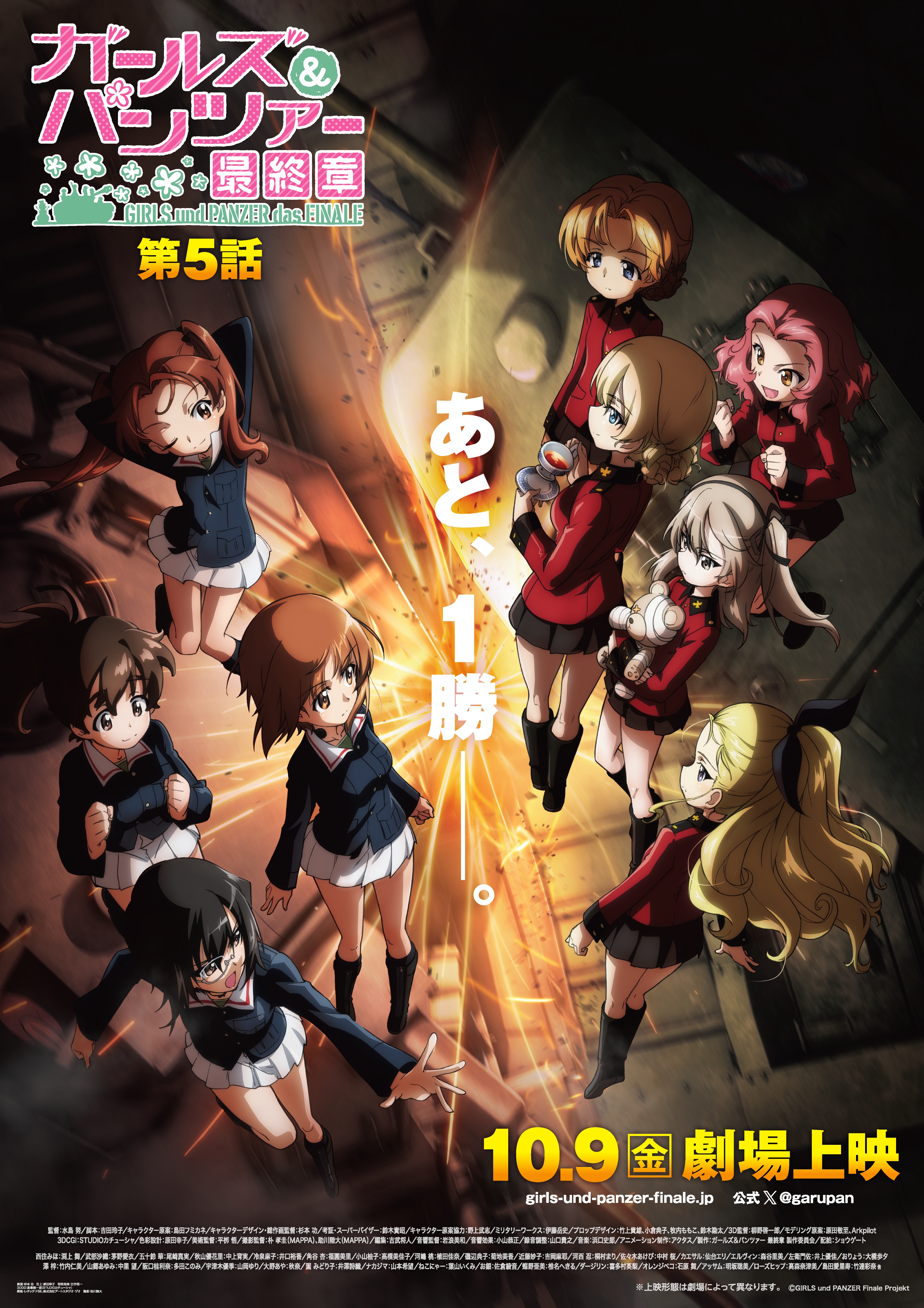 (C)GIRLS und PANZER Finale Projekt