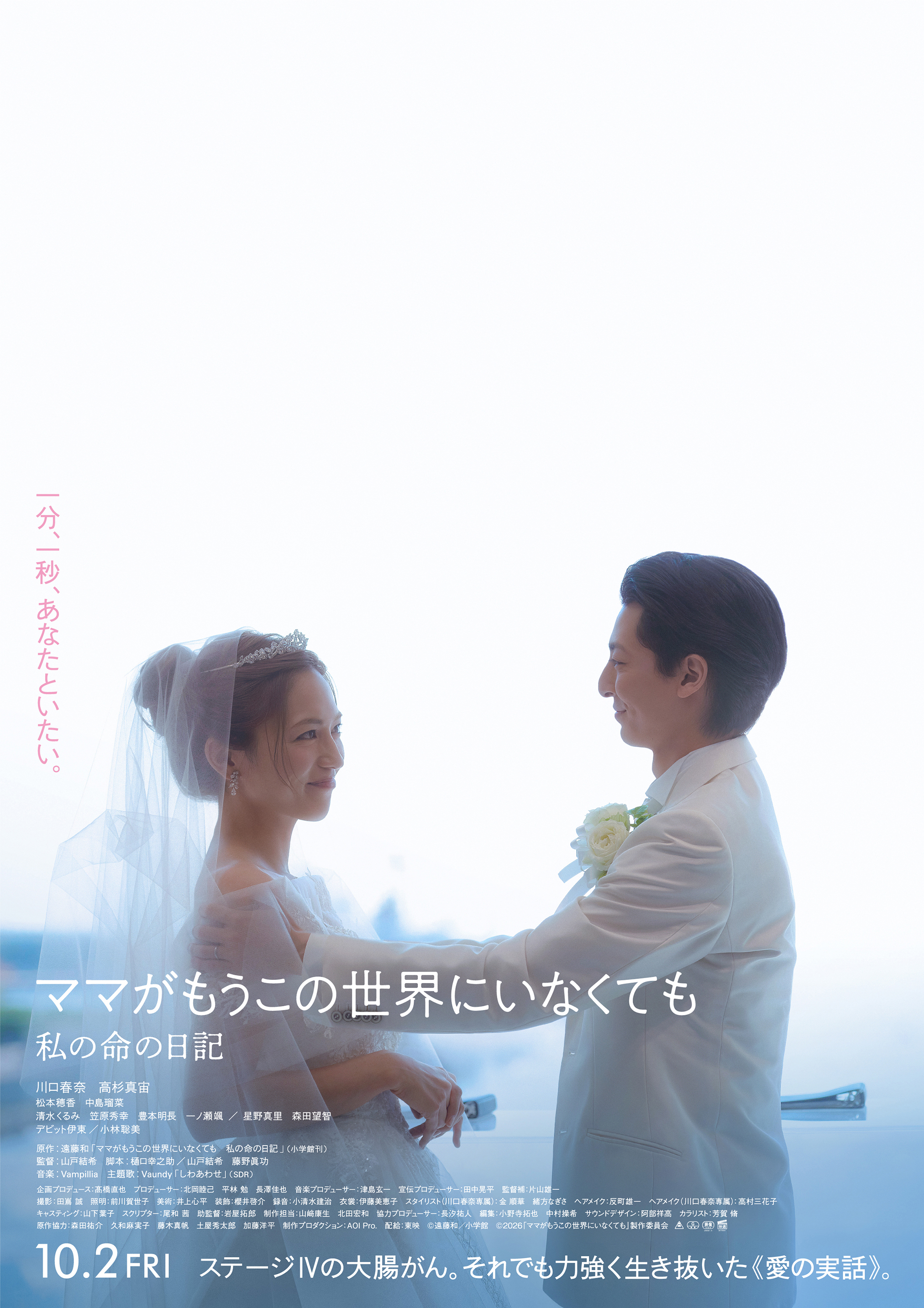 『ママがもうこの世界にいなくても　私の命の日記』 (C) 2026「ママがもうこの世界にいなくても」製作委員会