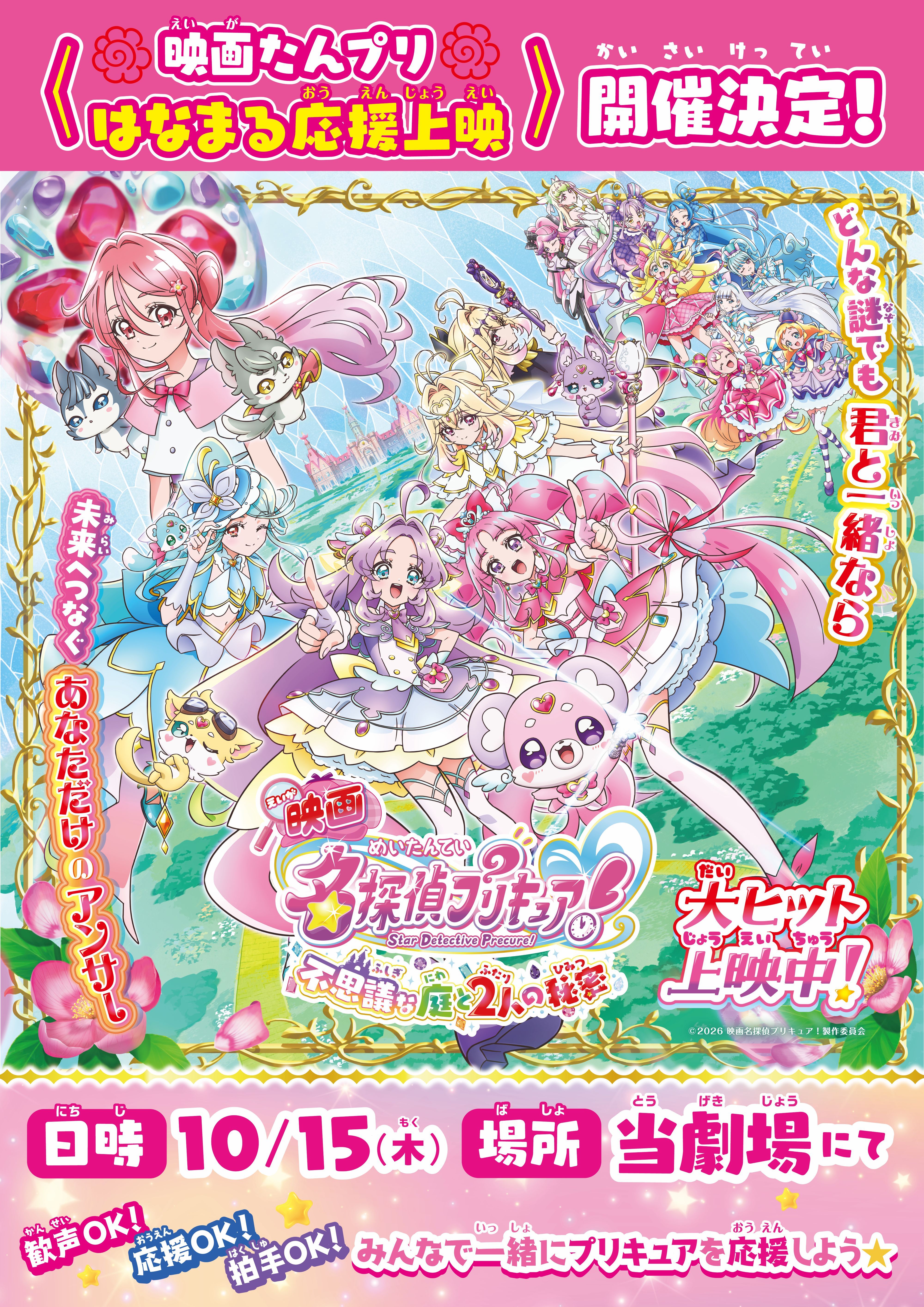 ©2026 映画名探偵プリキュア！製作委員会