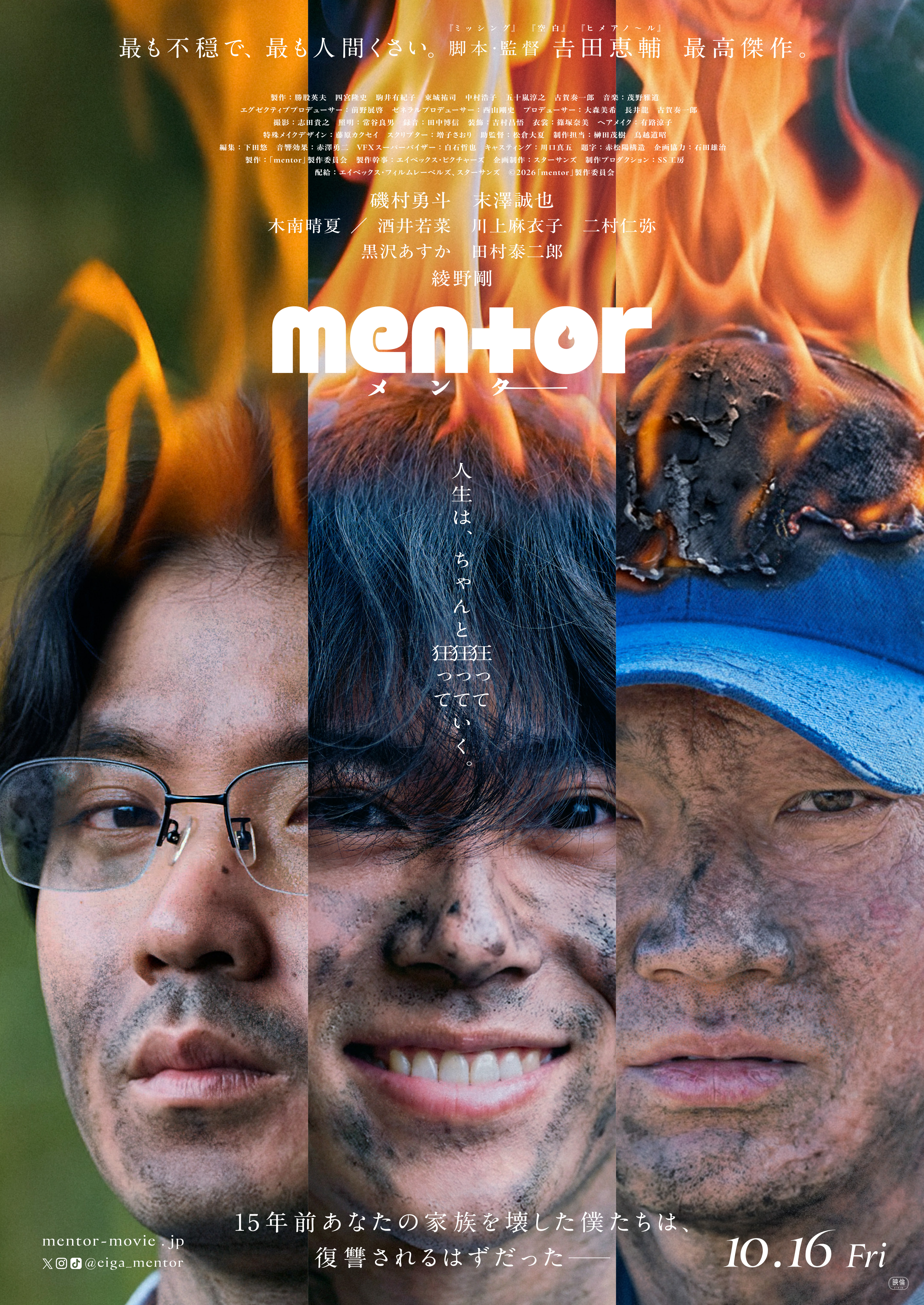 ©2026「mentor」製作委員会