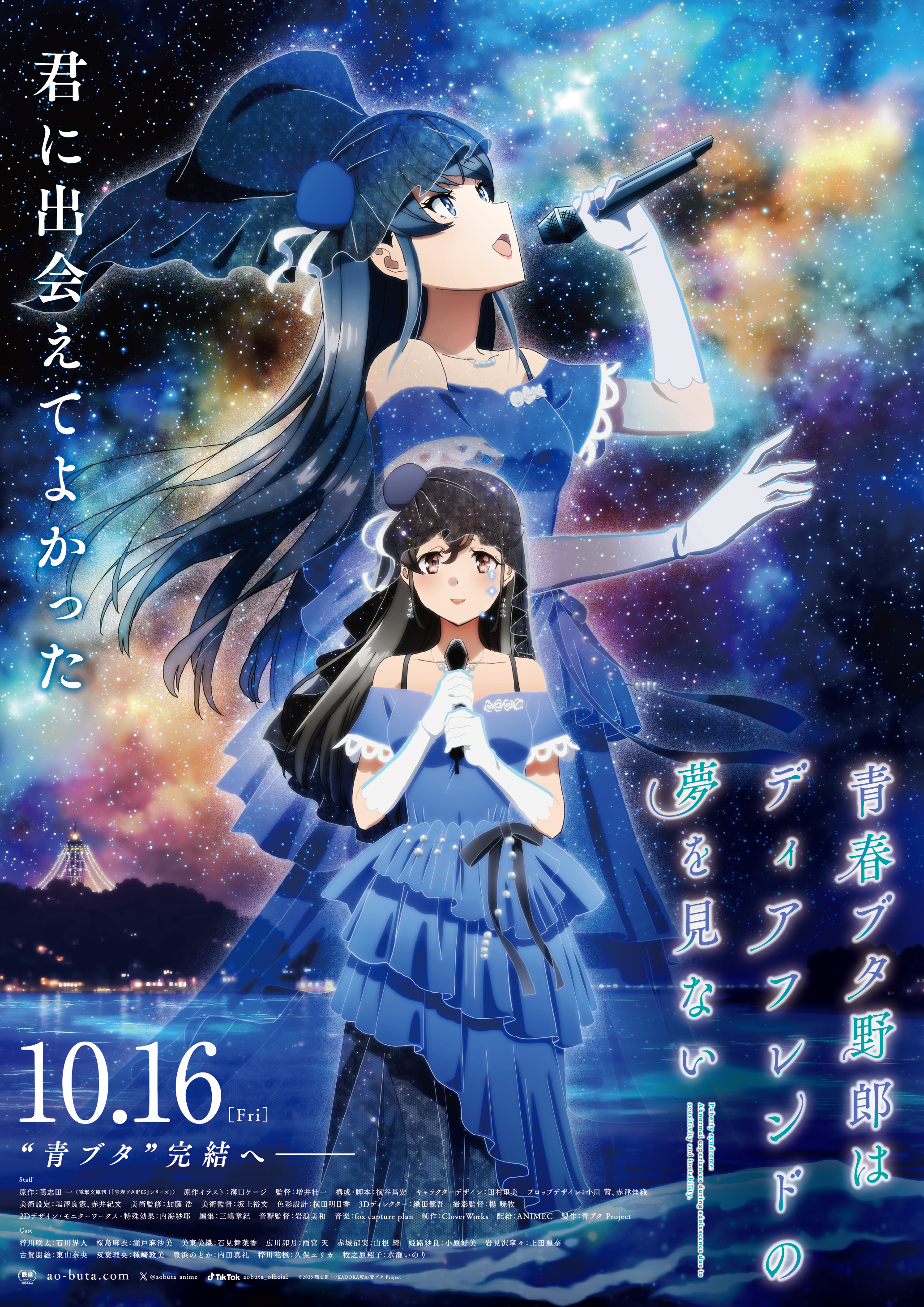 『青春ブタ野郎はディアフレンドの夢を見ない』 (C)2024 鴨志田一/KADOKAWA/青ブタ Project
