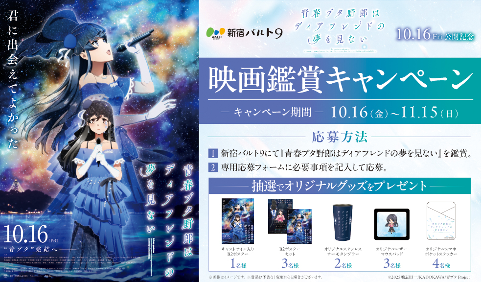 ©2025 鴨志田 一/KADOKAWA/青ブタ Project