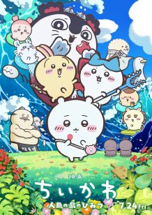 ©ナガノ / 2026「映画ちいかわ」製作委員会